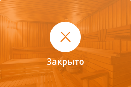 Сауна Баня Посейдон в Волгограде